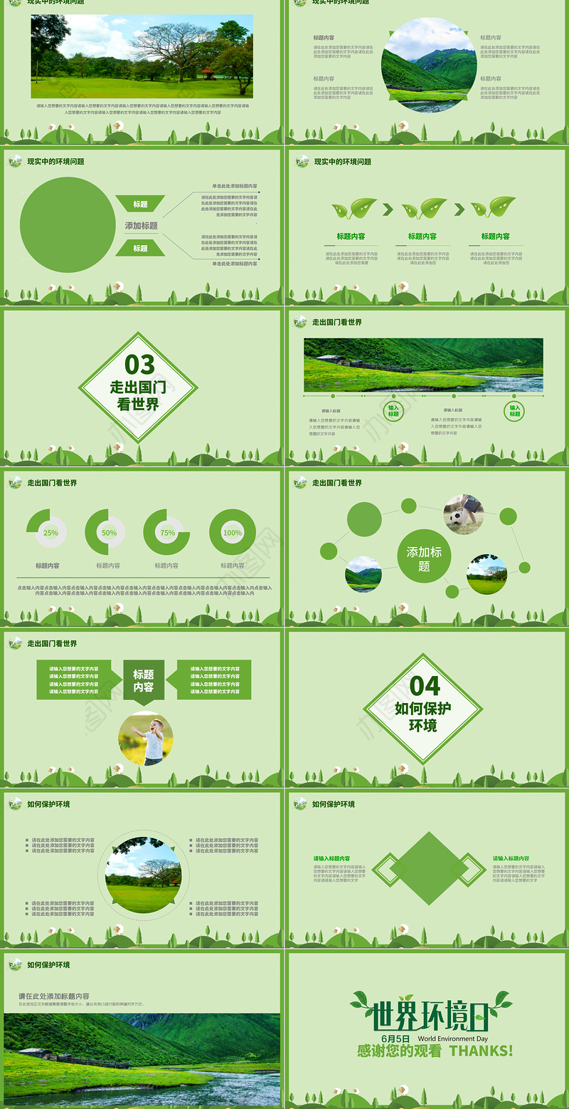 2020年世界环境日宣传PPT