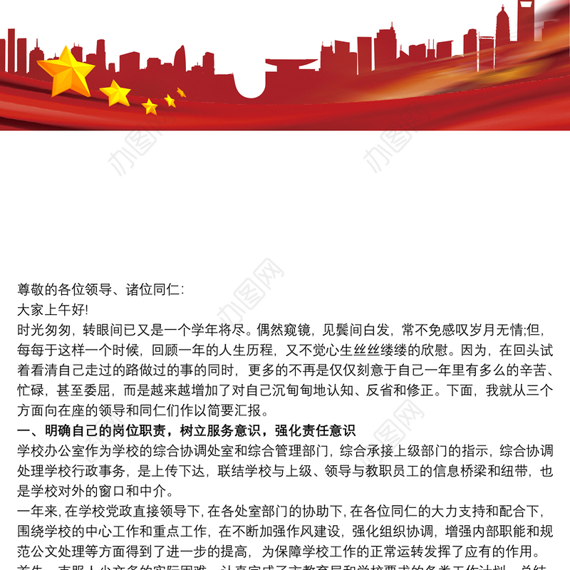 学校办公室主任年度述职报告三篇