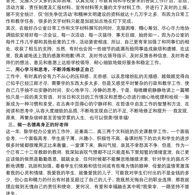 学校办公室主任年度述职报告三篇