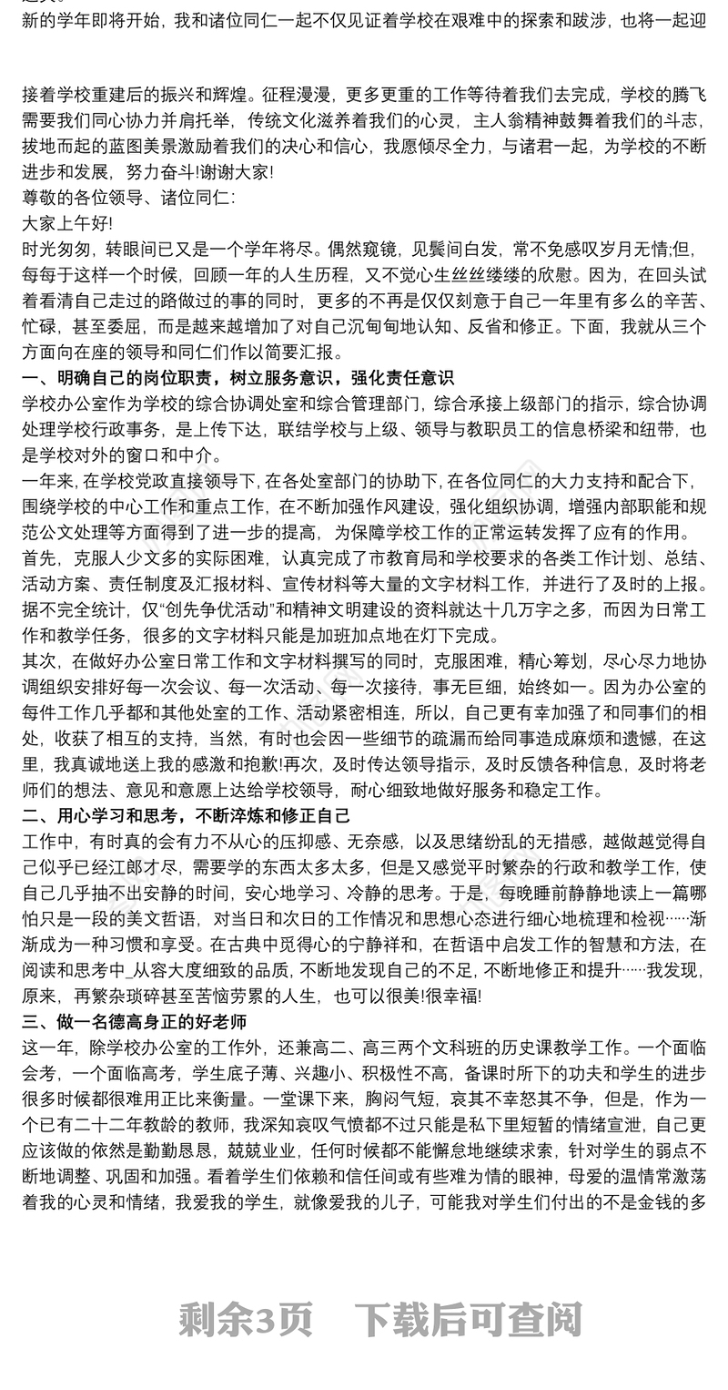 学校办公室主任年度述职报告三篇