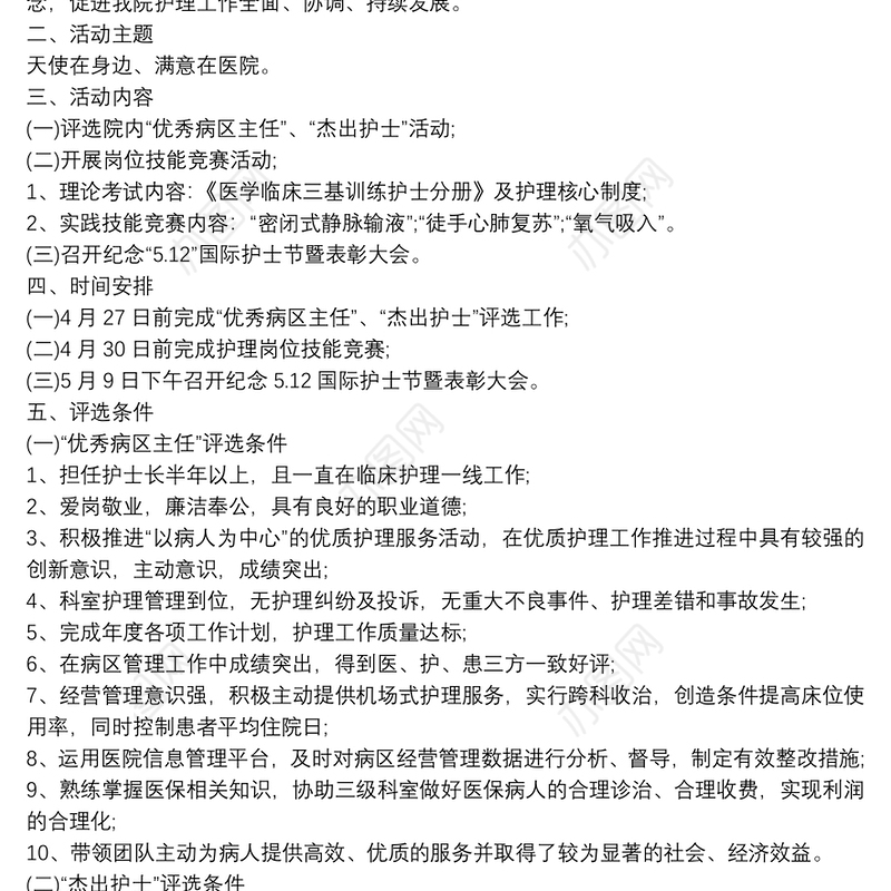最新5.12护士节活动方案精选5篇