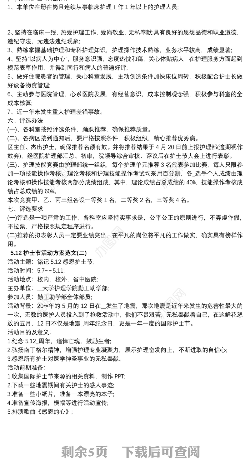 最新5.12护士节活动方案精选5篇