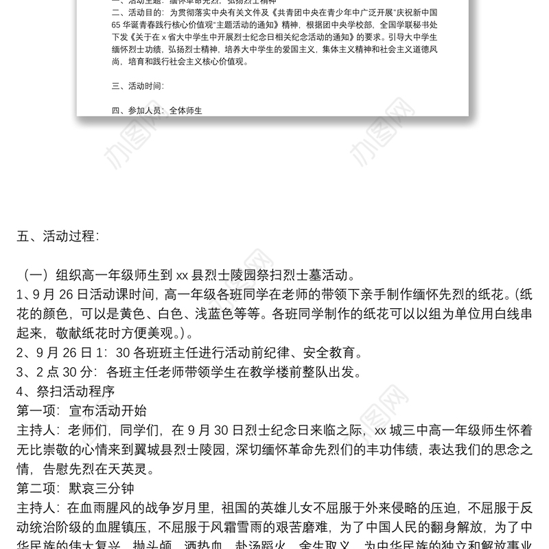 烈士纪念日活动方案参考范文2021