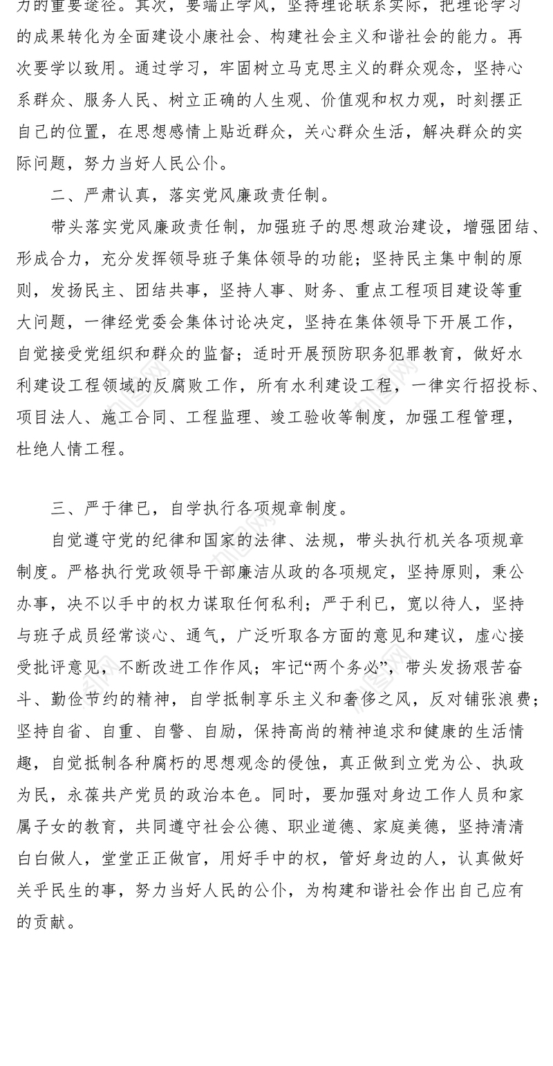 2021在新任领导干部集体廉政谈话时的表态发言