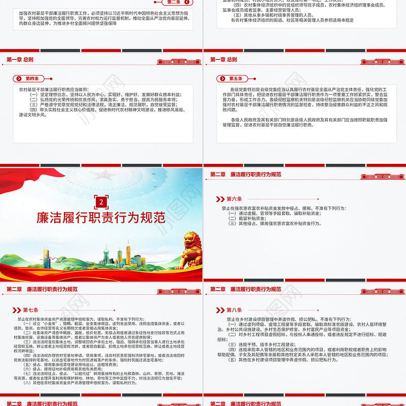 《农村基层干部廉洁履行职责规定》PPT简洁风法律法规课件