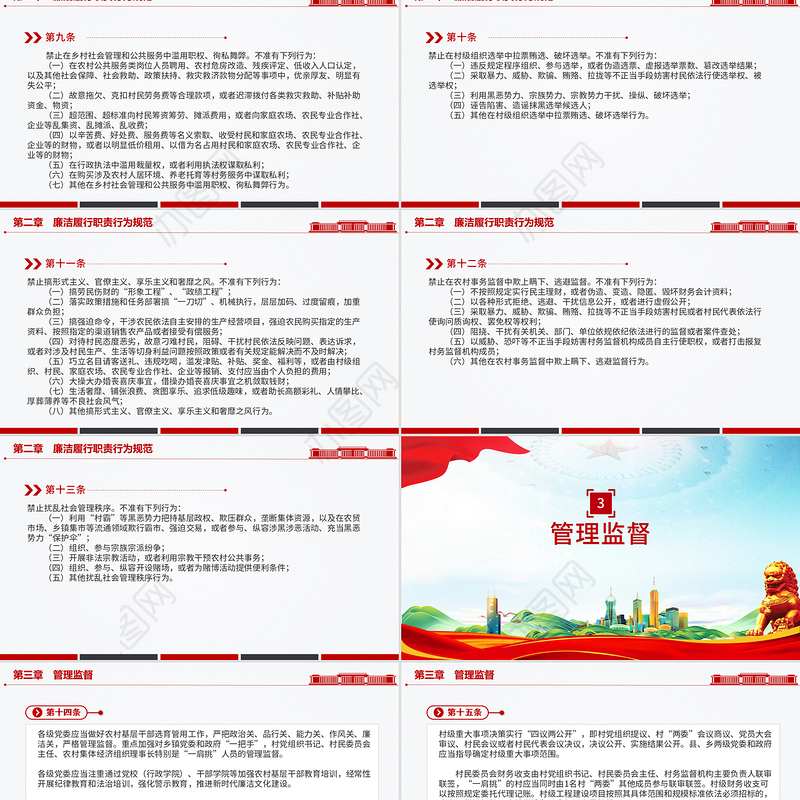 《农村基层干部廉洁履行职责规定》PPT简洁风法律法规课件