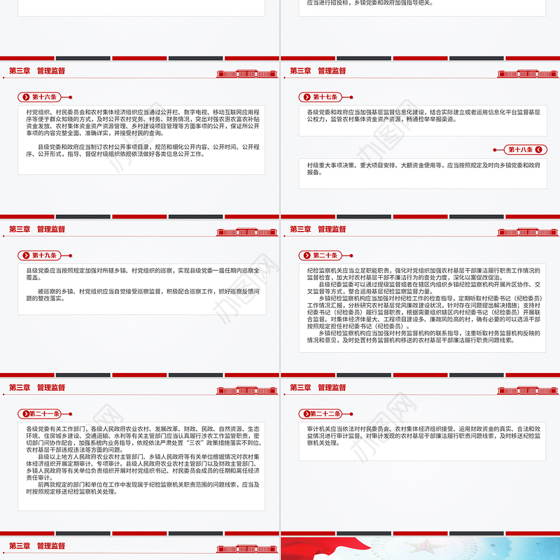 《农村基层干部廉洁履行职责规定》PPT简洁风法律法规课件