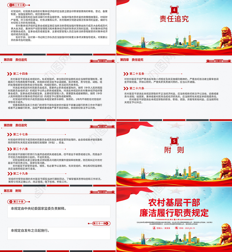 《农村基层干部廉洁履行职责规定》PPT简洁风法律法规课件