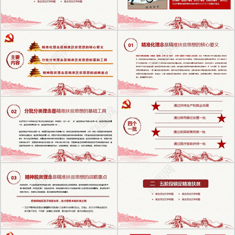2017红色精准扶贫工作汇报PPT模板0728XMM