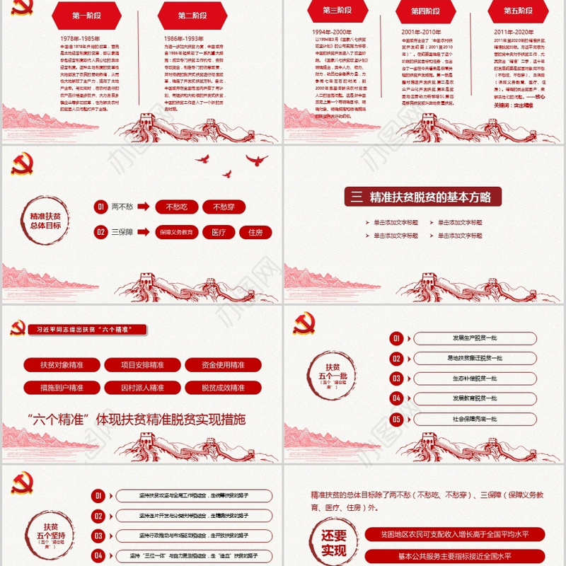 2017红色精准扶贫工作汇报PPT模板0728XMM
