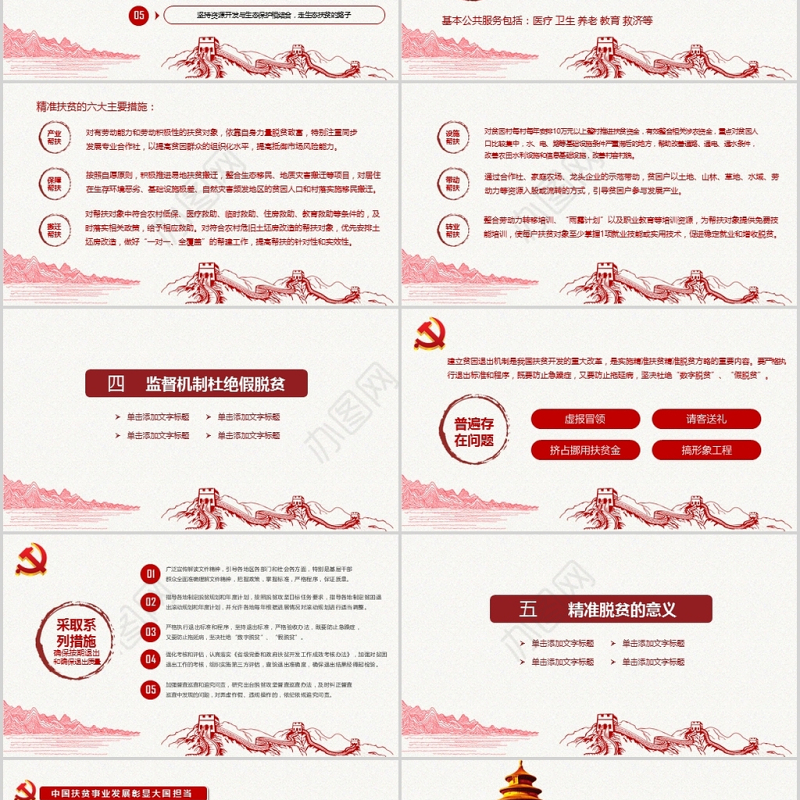 2017红色精准扶贫工作汇报PPT模板0728XMM