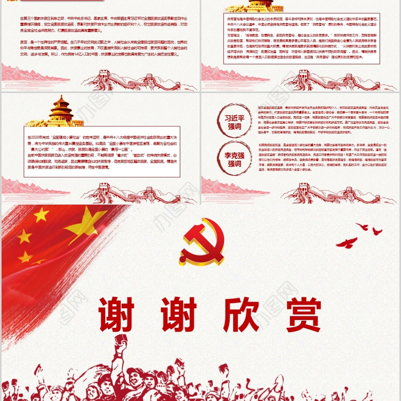 2017红色精准扶贫工作汇报PPT模板0728XMM