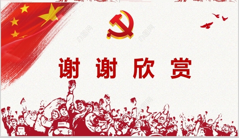 2017红色精准扶贫工作汇报PPT模板0728XMM