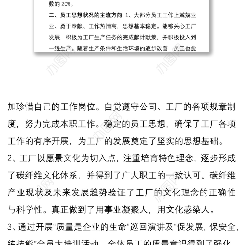 2021企业公司员工思想动态分析报告