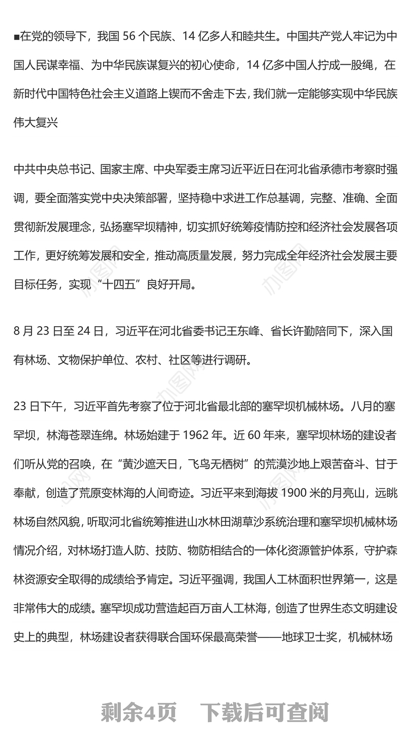 四川省泸州市：深入开展党史学习教育 为建设新时代区域中心城市凝聚精神力量
