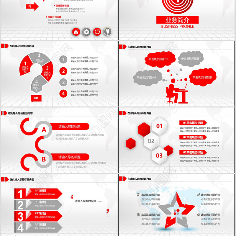 中国银行PPT模板