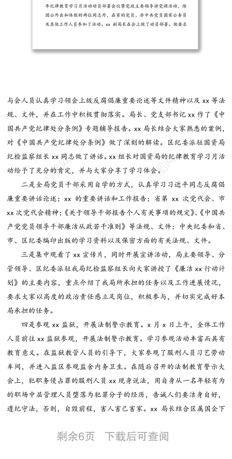 纪律教育学习月活动总结3篇