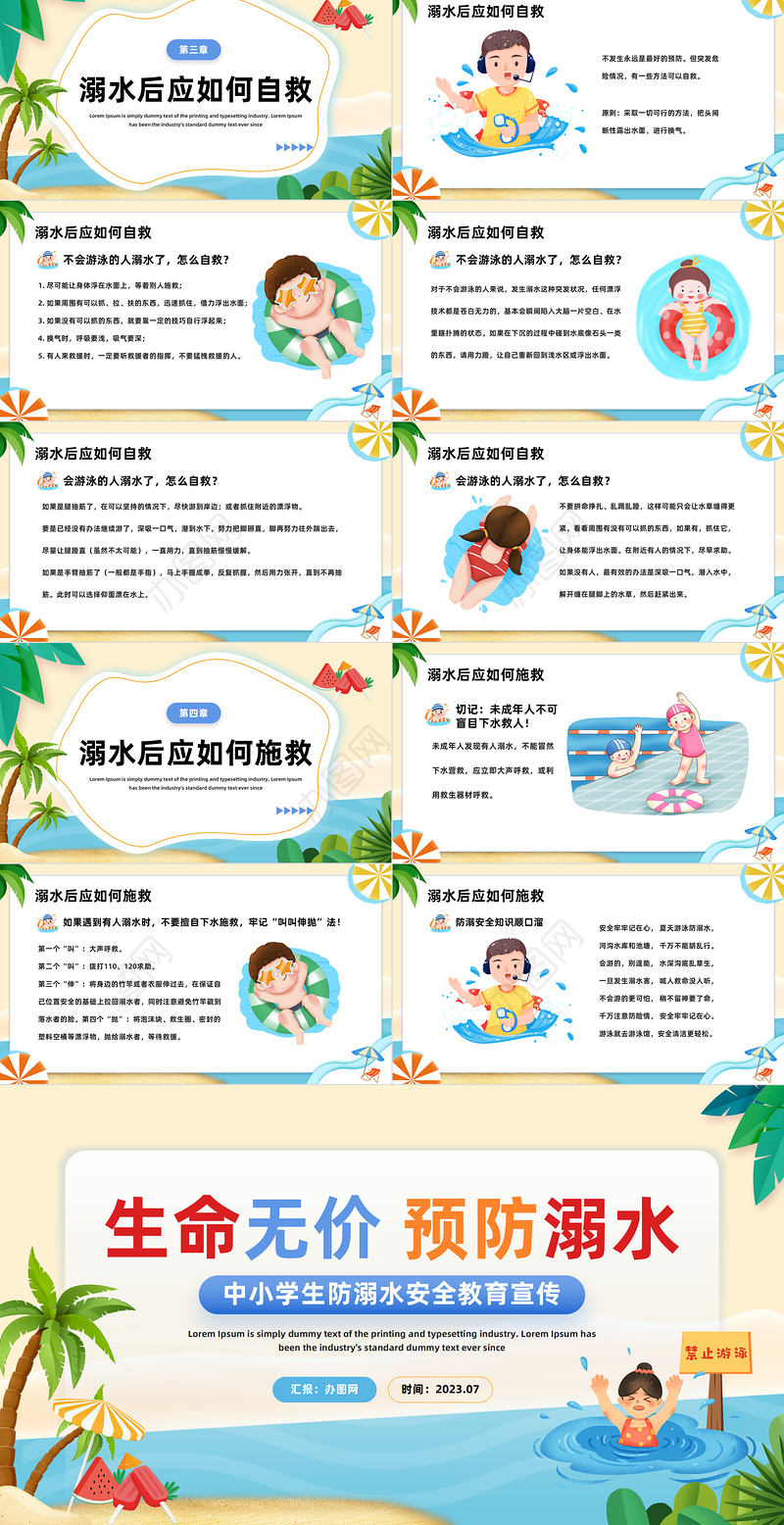 2023生命无价预防溺水PPT卡通插画风预防溺水安全教育主题班会课件模板