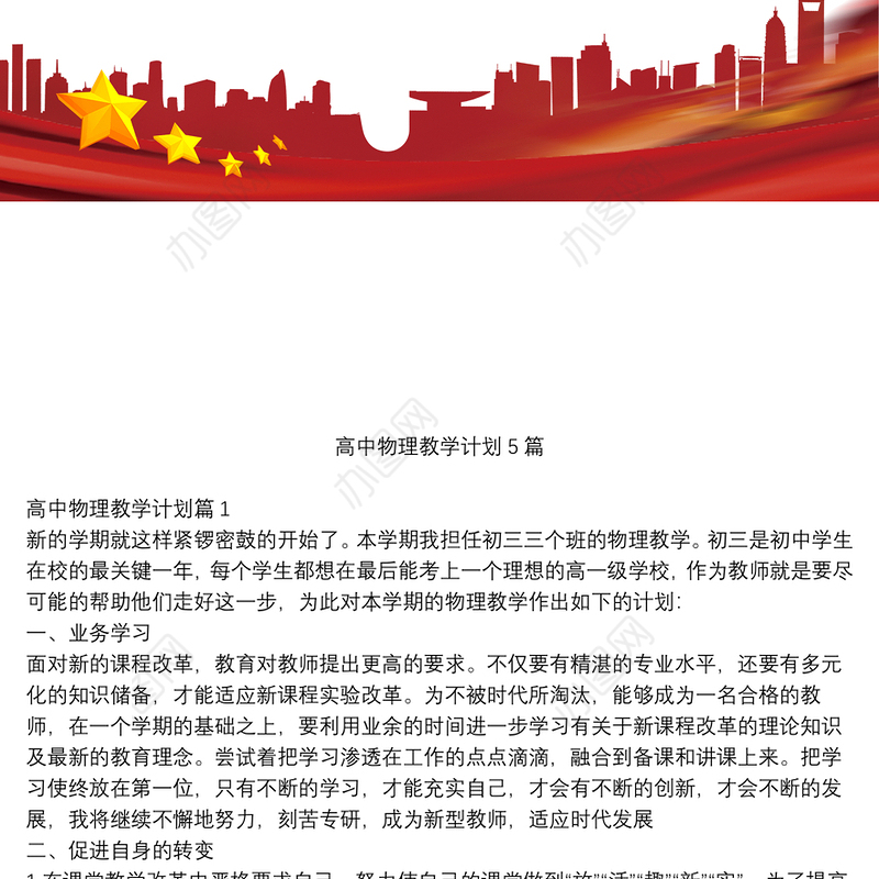 高中物理教学计划5篇