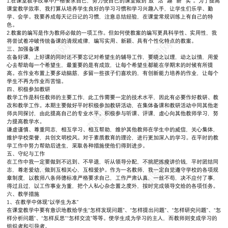 高中物理教学计划5篇