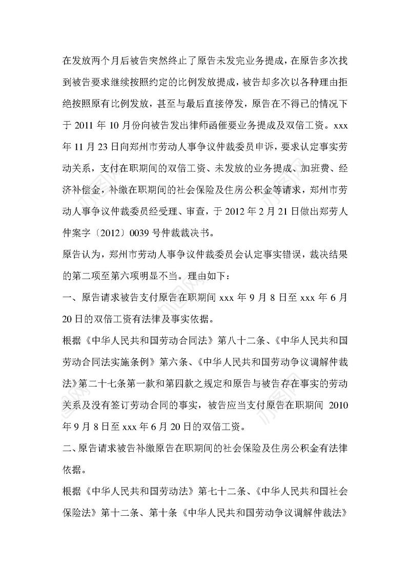 劳动争议起诉书范文