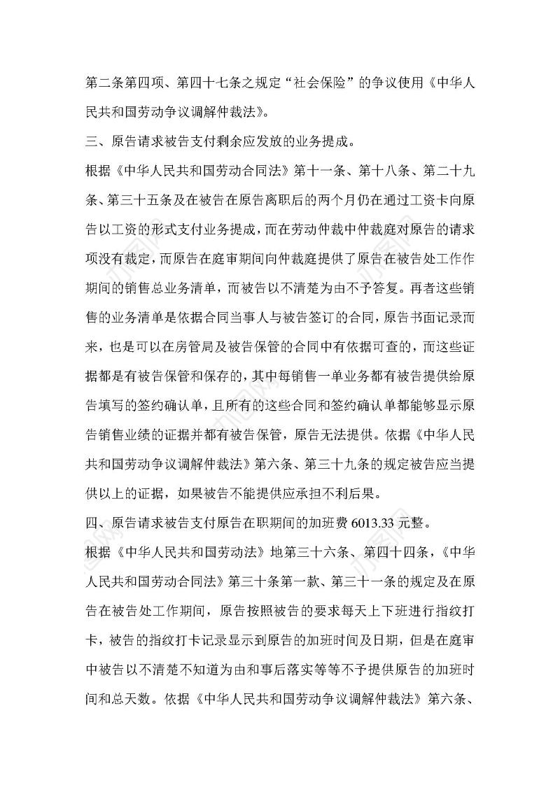 劳动争议起诉书范文