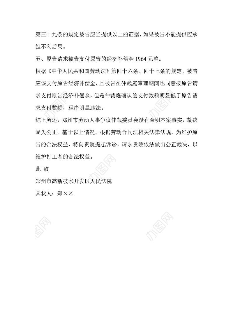 劳动争议起诉书范文