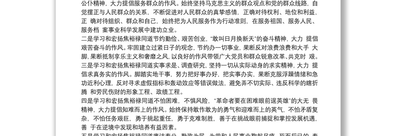 弘扬焦裕禄精神学习心得体会范文
