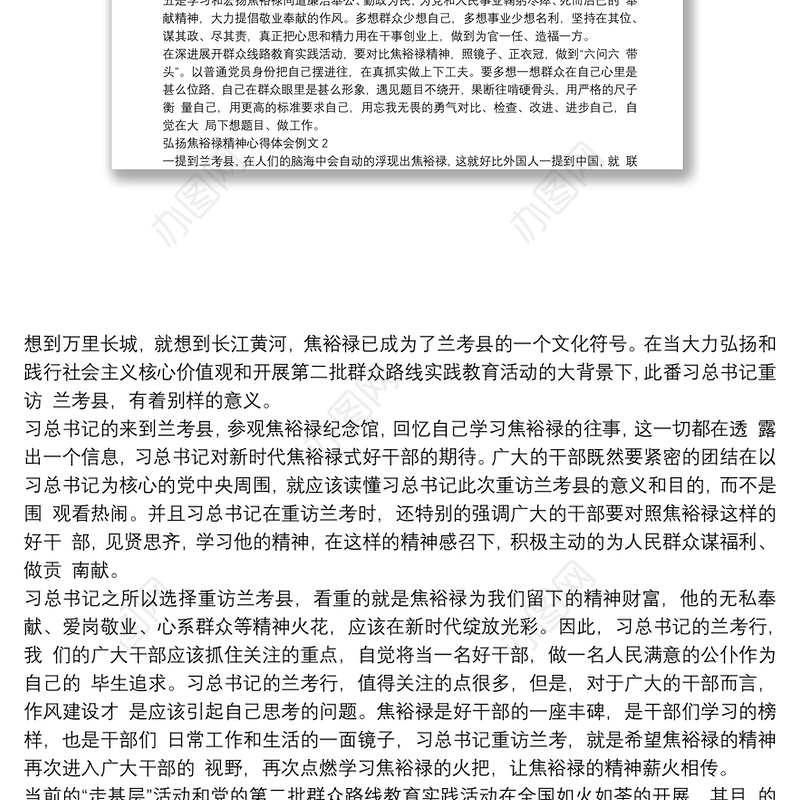 弘扬焦裕禄精神学习心得体会范文