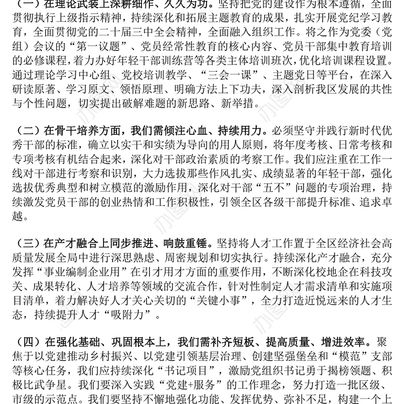 2024年党建工作总结和2025年计划