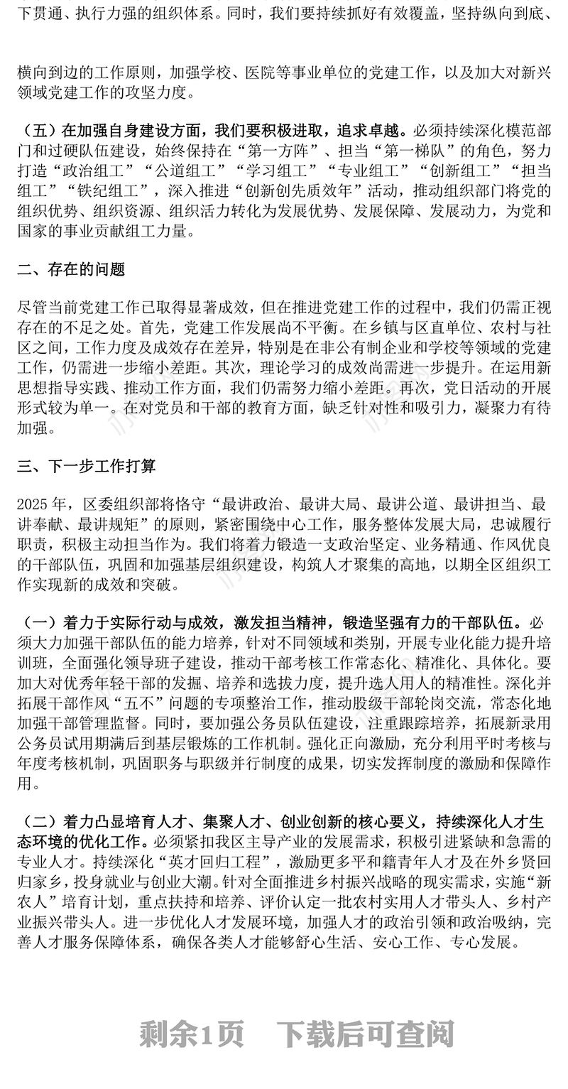 2024年党建工作总结和2025年计划