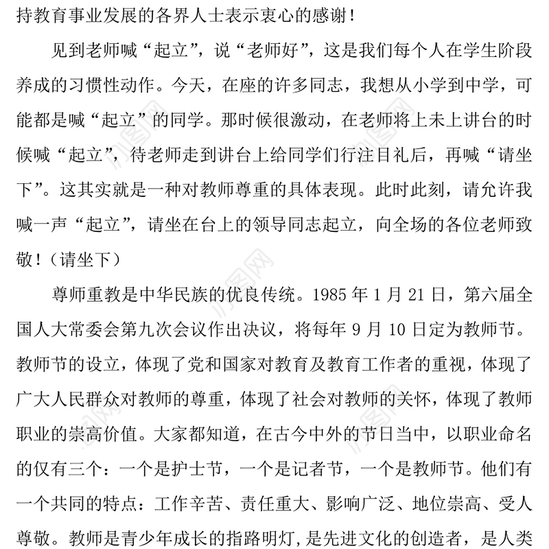 市委书记在庆祝第三十三个教师节大会讲话