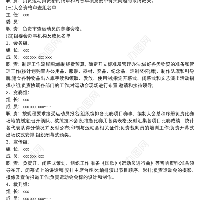 职工运动会实施方案