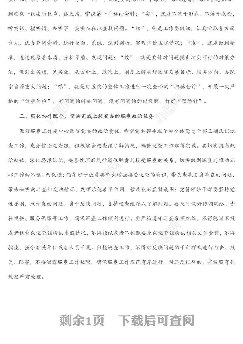 市卫健委党组书记在医院巡查动员会上的讲话