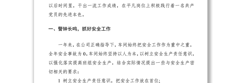 2021车间年终工作总结报告