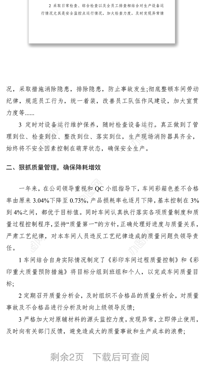 2021车间年终工作总结报告