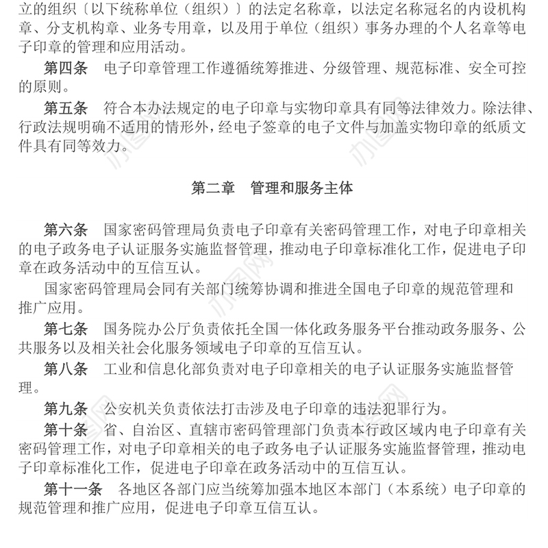 简洁风《电子印章管理办法》法律法规课件下载(讲稿)