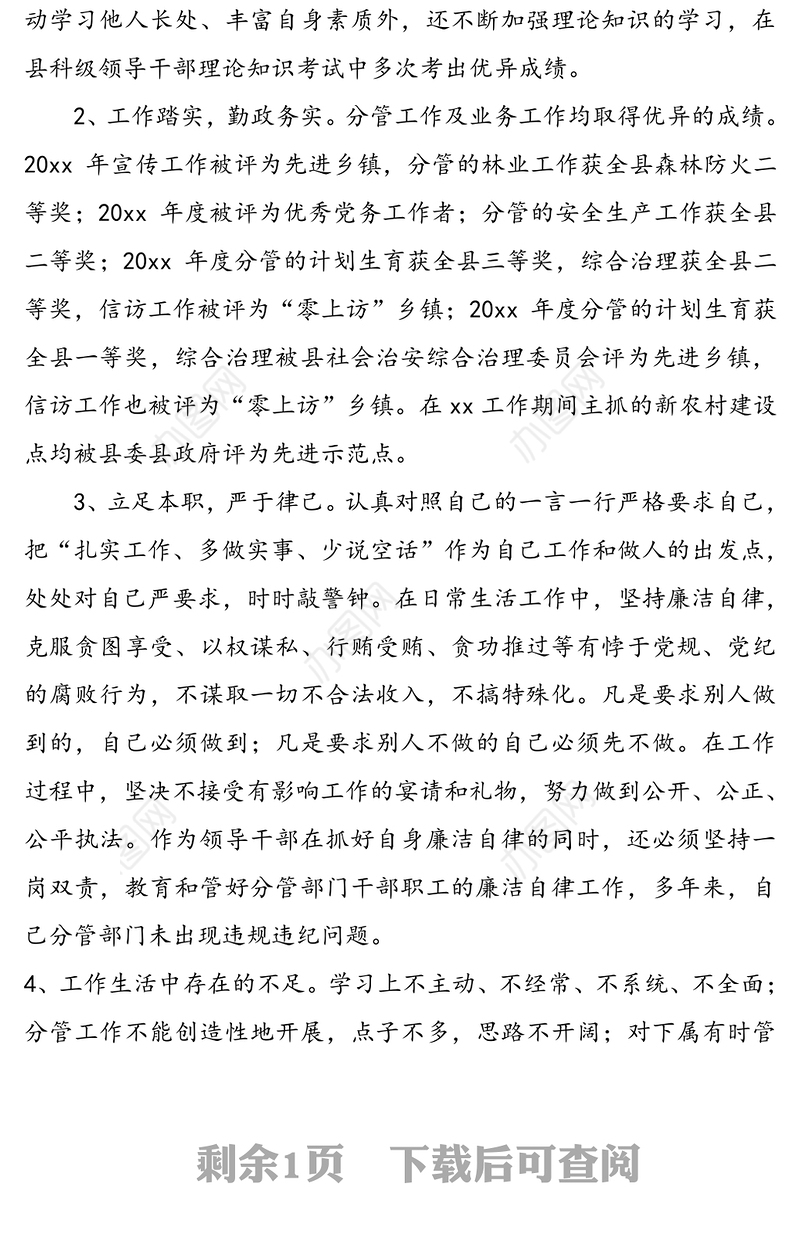 xx同志现实表现材料