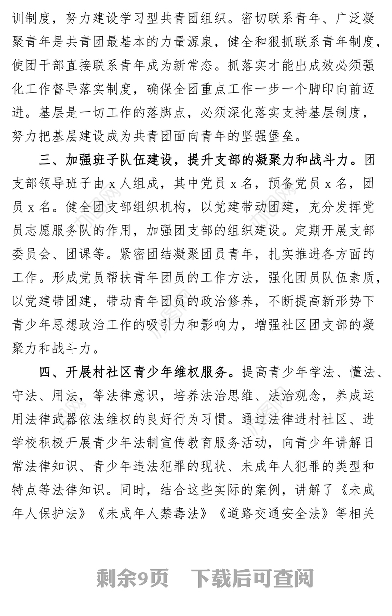 4篇五四红旗团组织先进事迹材料村公司志愿者协会中学学校共青团委支部总支