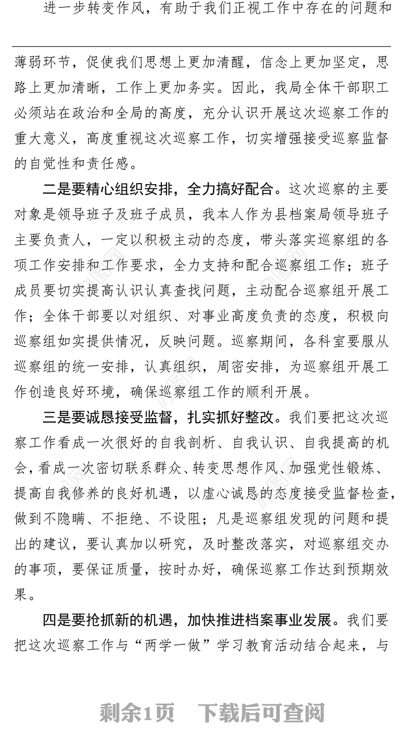 局党委书记在县委巡察工作动员会上的表态发言稿