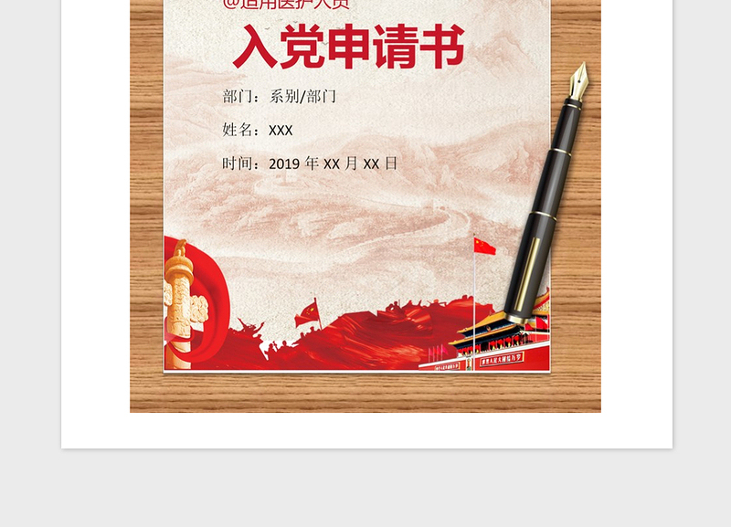 2021年护士入党申请书范文