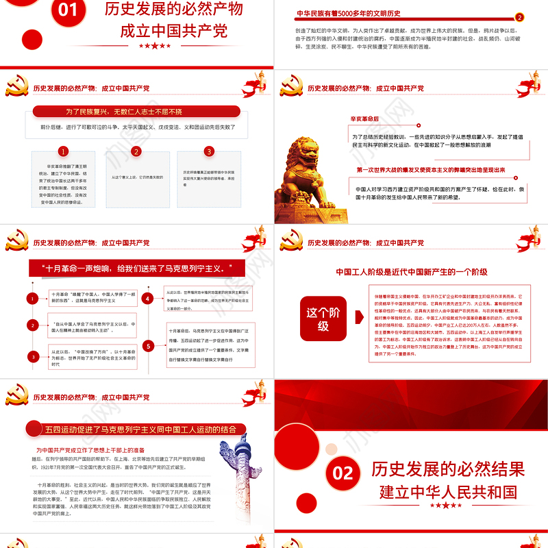 2021党史要论PPT建党100周年专题党课之中国共产党百年历史与历史主动课件模板