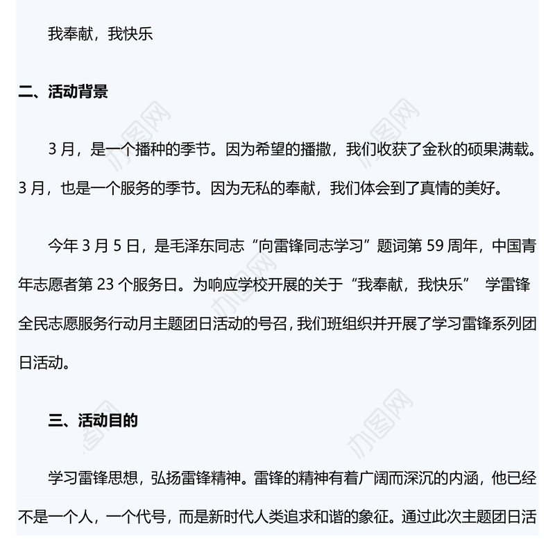 我奉献我快乐2022年庆祝中国共青团建团100周年主题团课