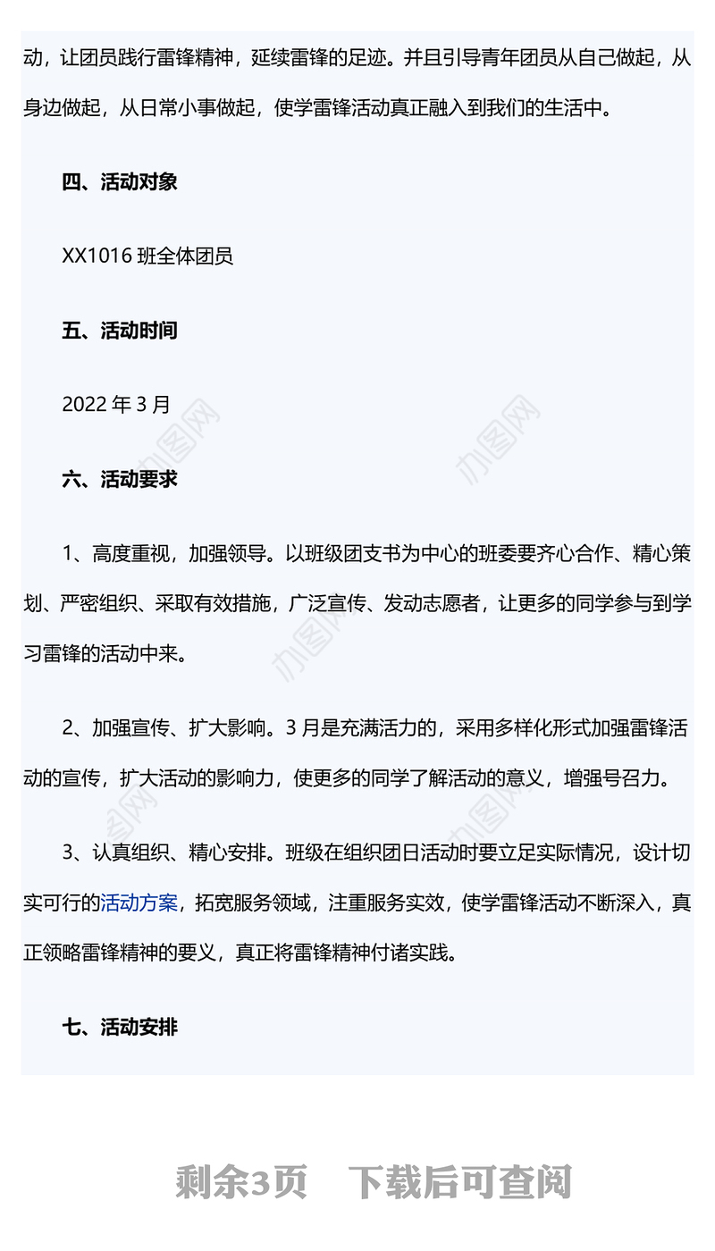 我奉献我快乐2022年庆祝中国共青团建团100周年主题团课