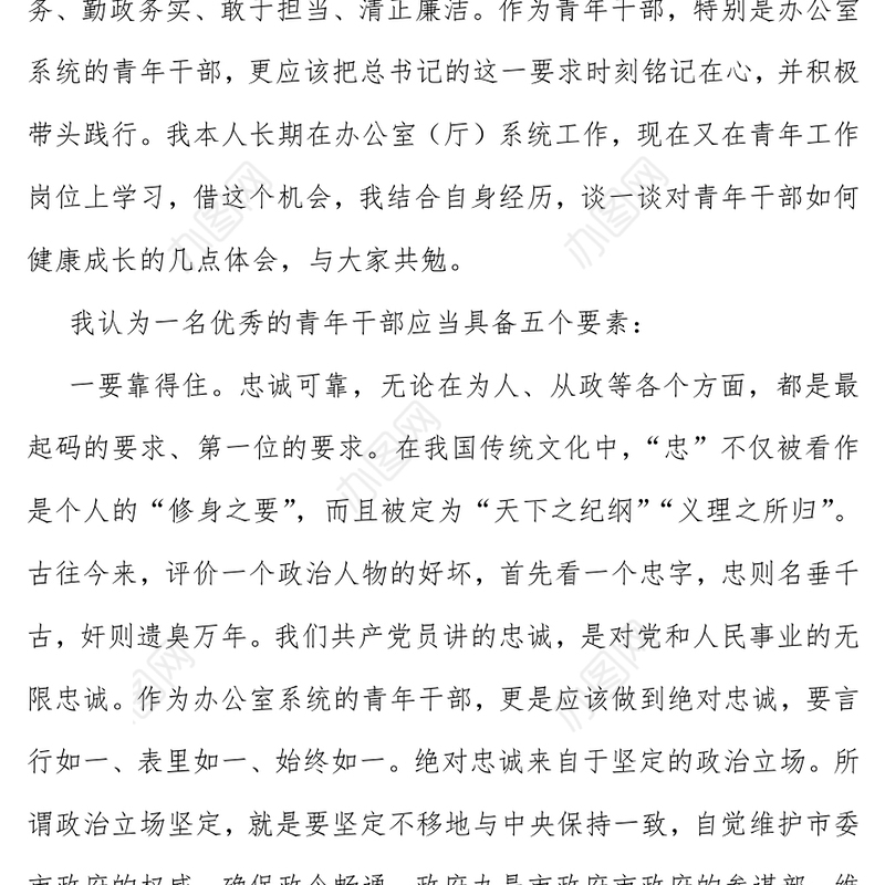 XX同志在市政府办系统青年干部座谈会上的讲话