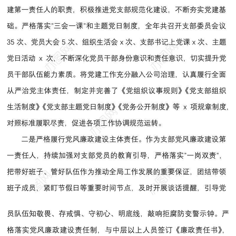 国有企业负责人廉政谈话情况汇报范文集团公司国企履行全面从严治党主体责任遵守纪律规矩廉洁自律情况工作汇报总结报告