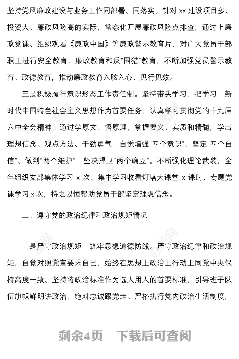 国有企业负责人廉政谈话情况汇报范文集团公司国企履行全面从严治党主体责任遵守纪律规矩廉洁自律情况工作汇报总结报告