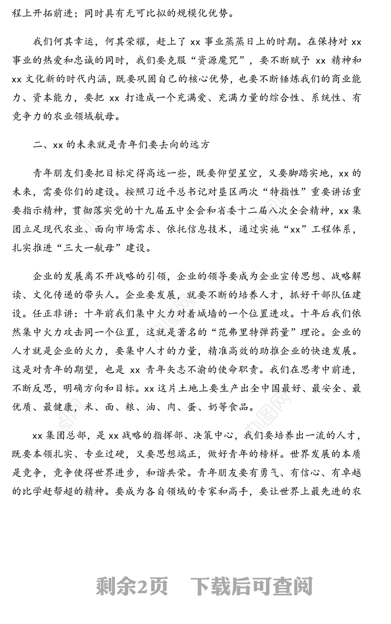 领导讲话：党委副书记在新员工培训班上的讲话（集团公司）