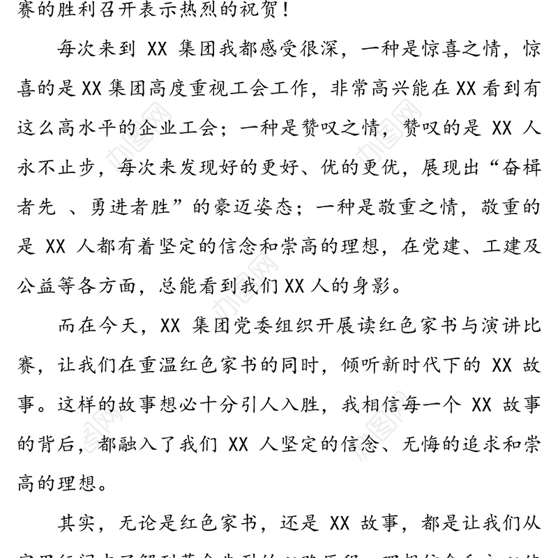 在“读红色家书·做时代先锋”主题演讲比赛上的讲话