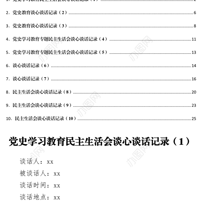 谈心谈话记录10篇